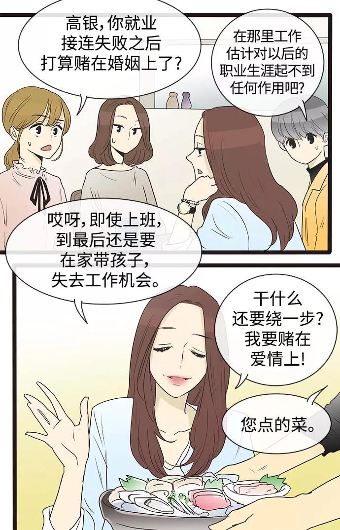 《先热情地清扫吧》第136话（特别篇1） 第4页