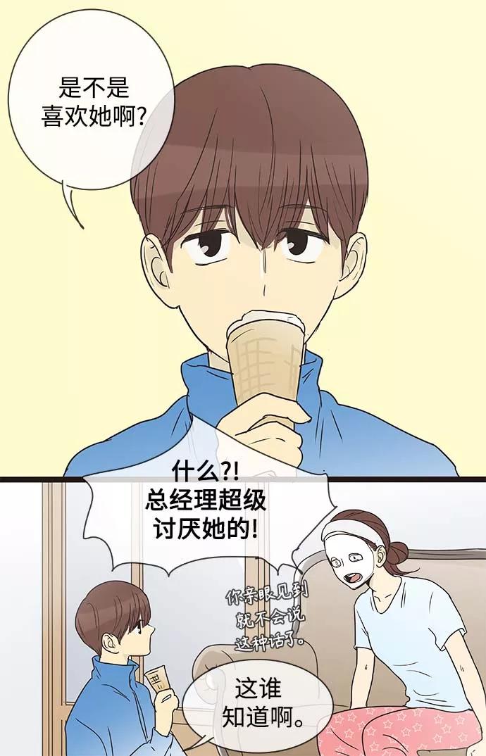 《先热情地清扫吧》第136话（特别篇1） 第18页