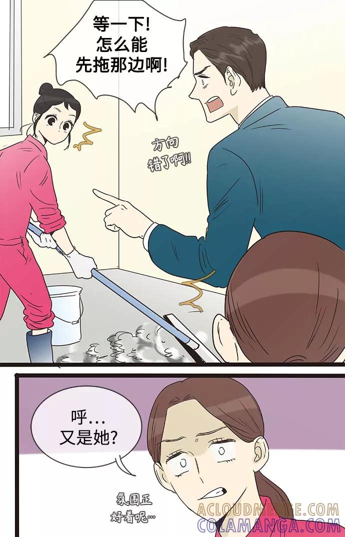 《先热情地清扫吧》第136话（特别篇1） 第17页