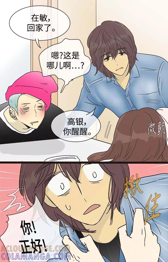 《先热情地清扫吧》第136话（特别篇1） 第29页