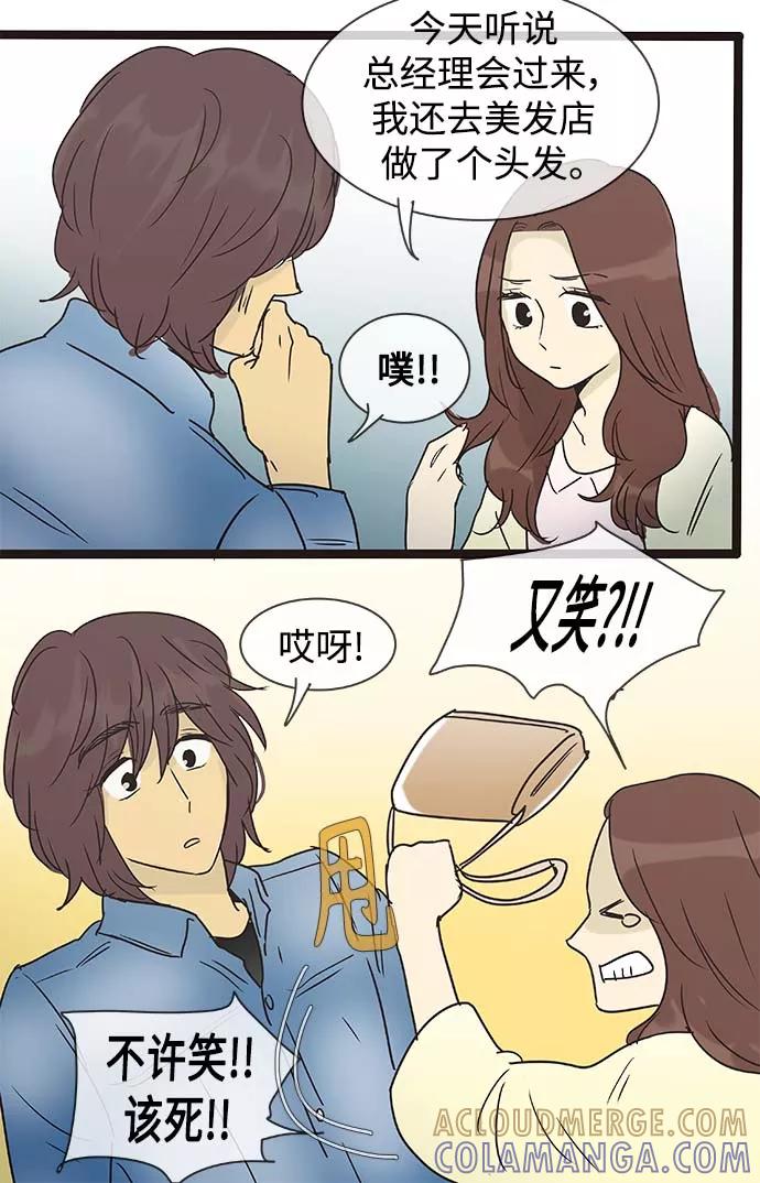 《先热情地清扫吧》第136话（特别篇1） 第37页
