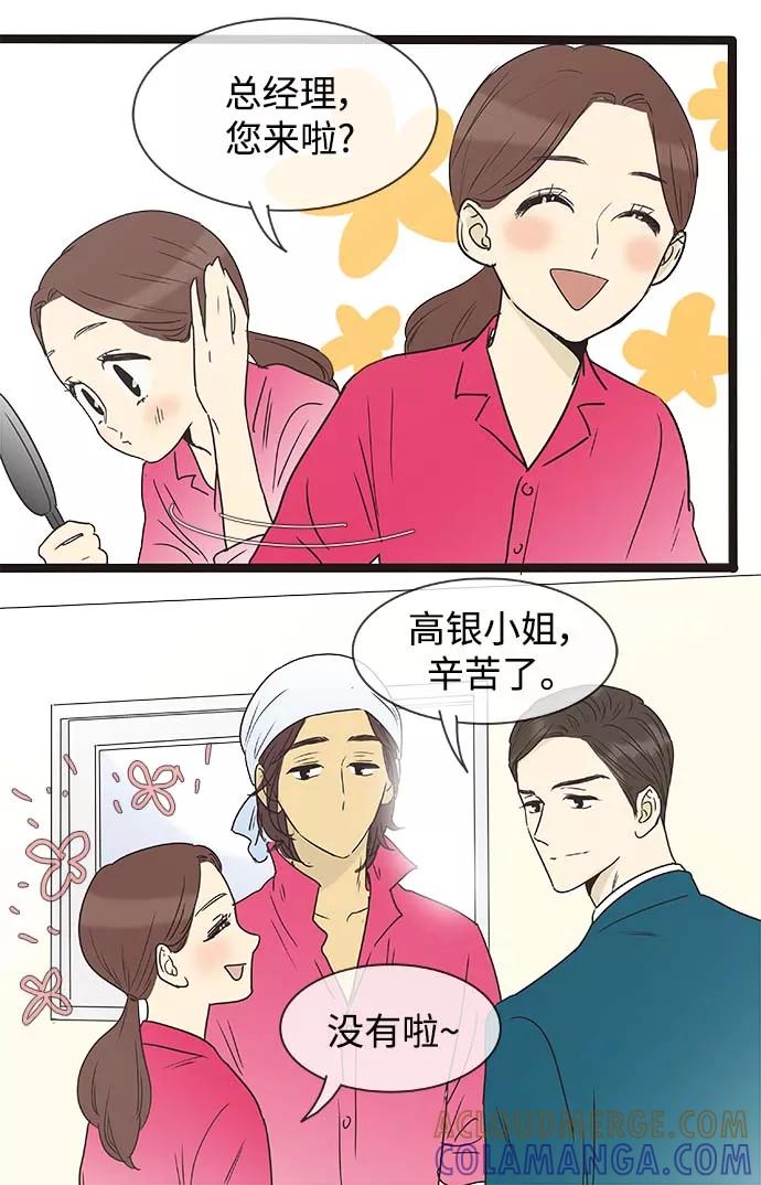 《先热情地清扫吧》第136话（特别篇1） 第15页