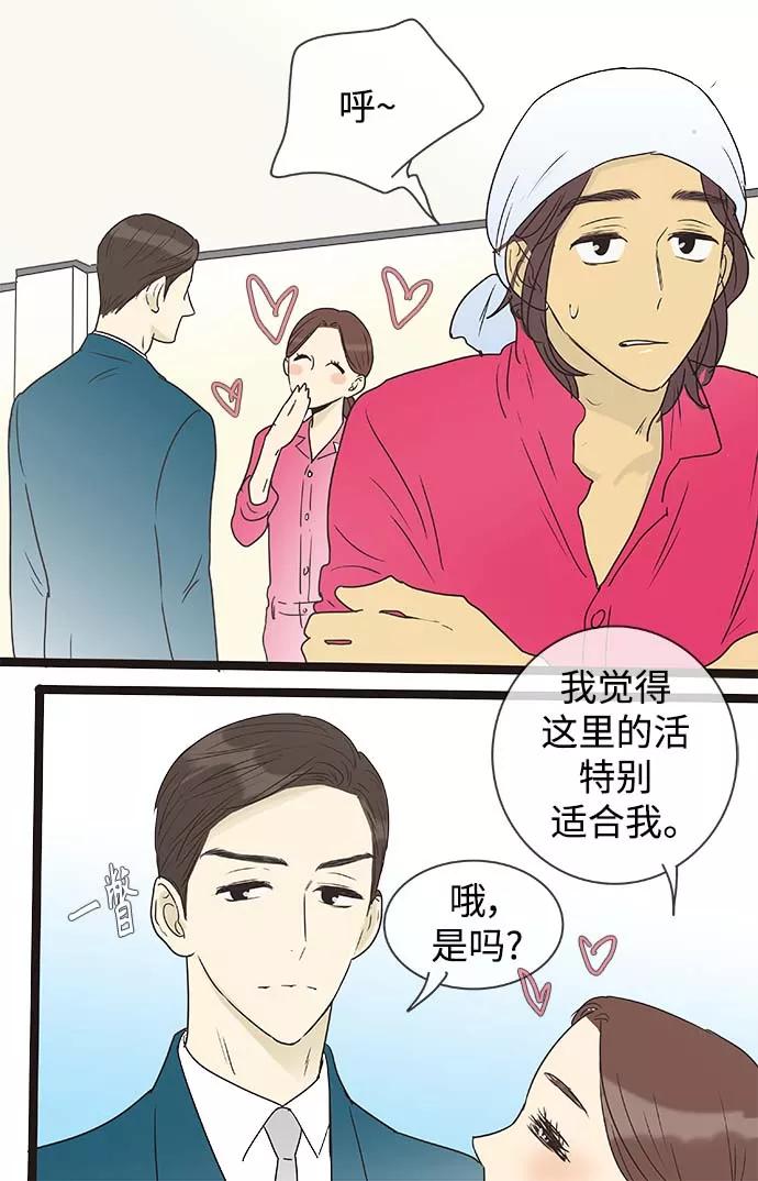 《先热情地清扫吧》第136话（特别篇1） 第16页