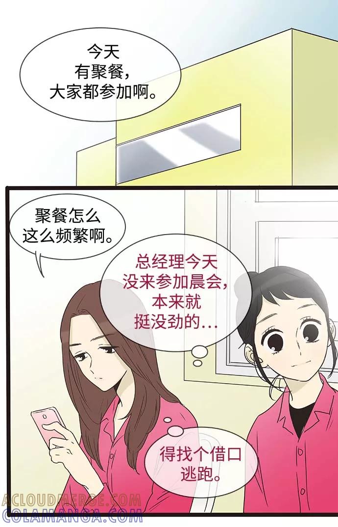 《先热情地清扫吧》第136话（特别篇1） 第21页