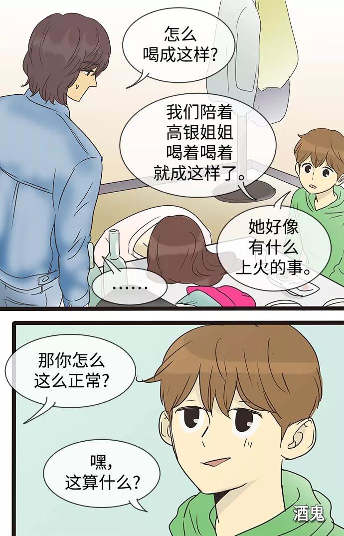 《先热情地清扫吧》第136话（特别篇1） 第28页
