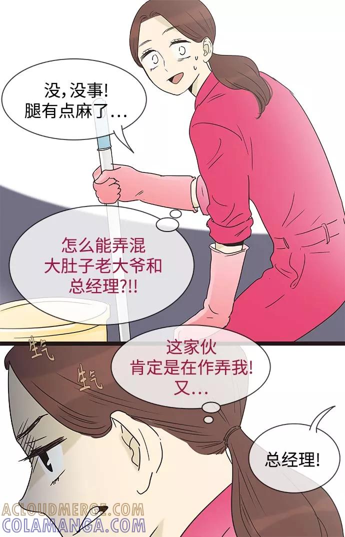 《先热情地清扫吧》第136话（特别篇1） 第13页
