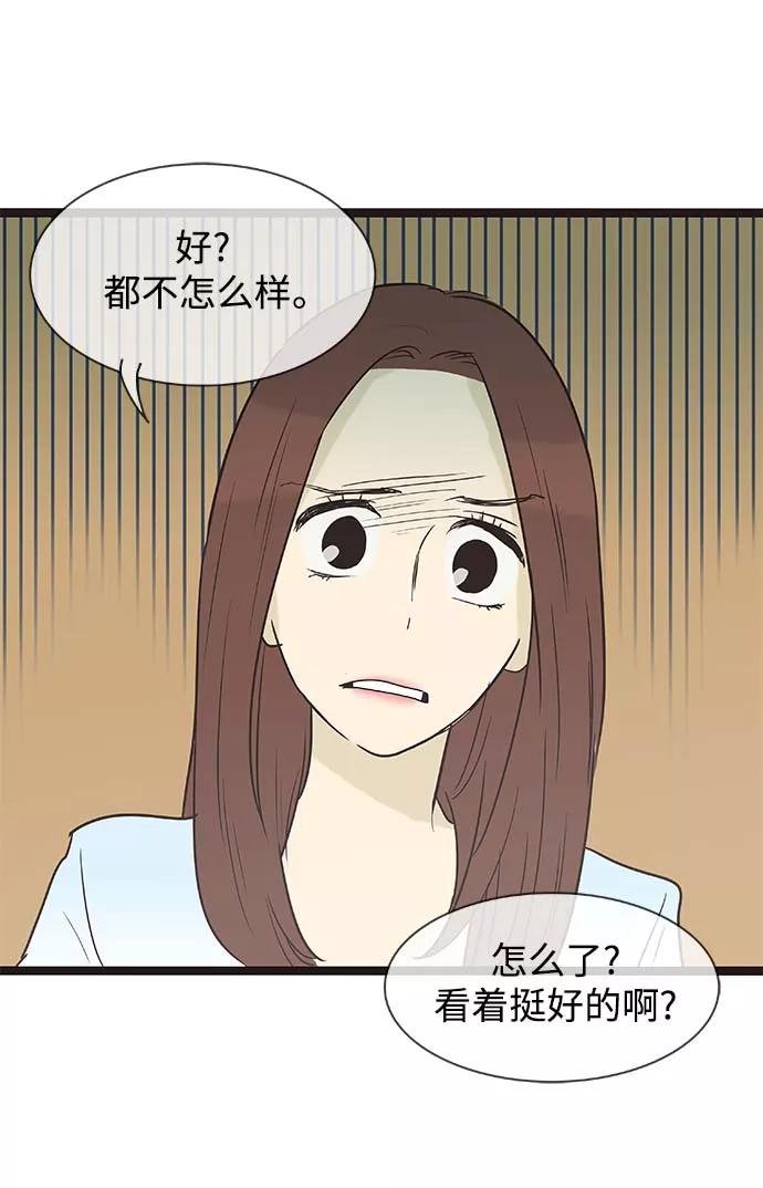 《先热情地清扫吧》第136话（特别篇1） 第8页