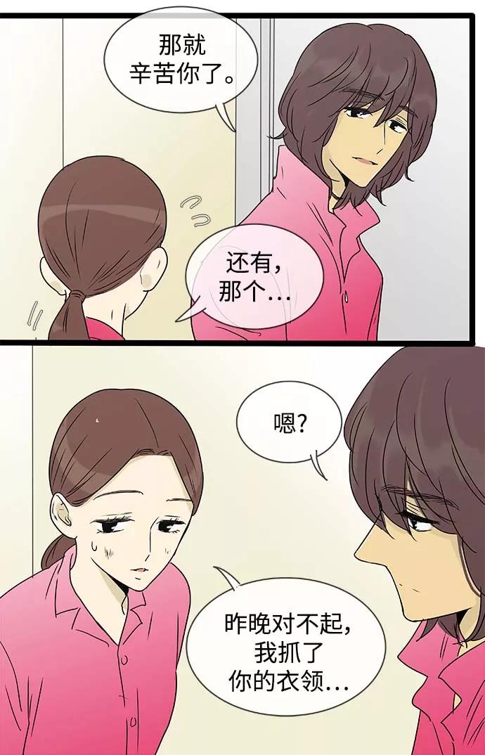 《先热情地清扫吧》第137话（特别篇2） 第20页