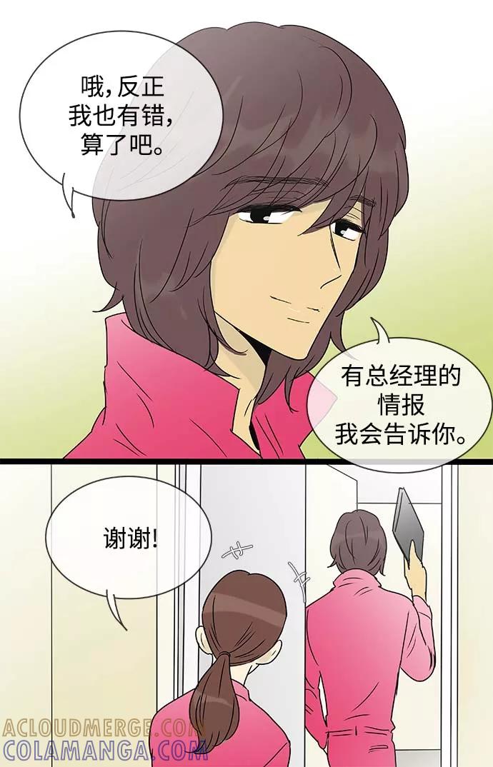 《先热情地清扫吧》第137话（特别篇2） 第21页