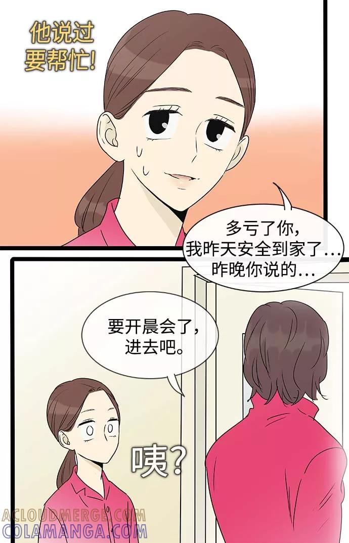 《先热情地清扫吧》第137话（特别篇2） 第13页