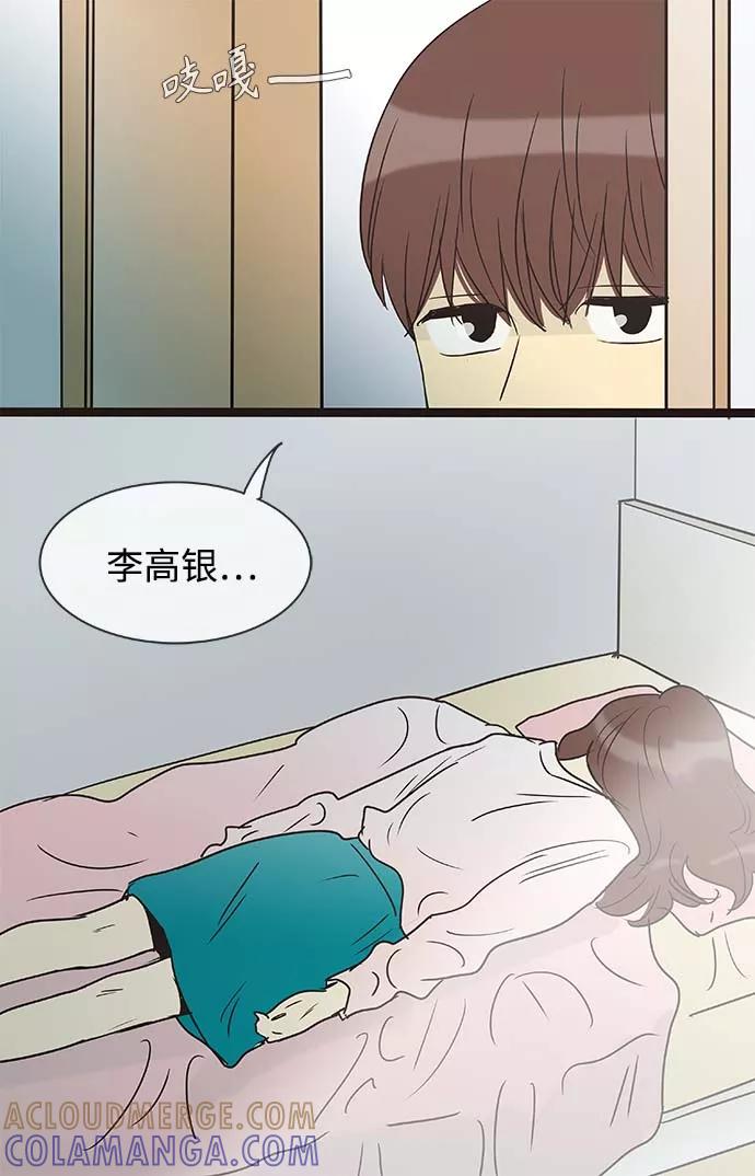 《先热情地清扫吧》第137话（特别篇2） 第3页