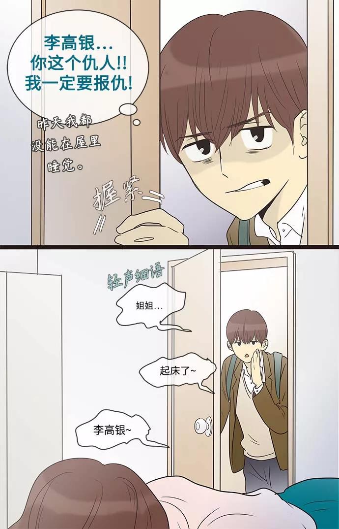 《先热情地清扫吧》第137话（特别篇2） 第6页