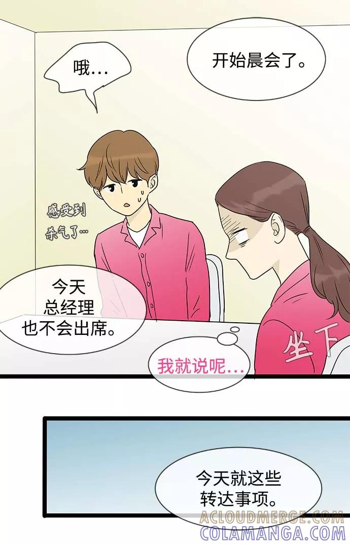 《先热情地清扫吧》第137话（特别篇2） 第15页