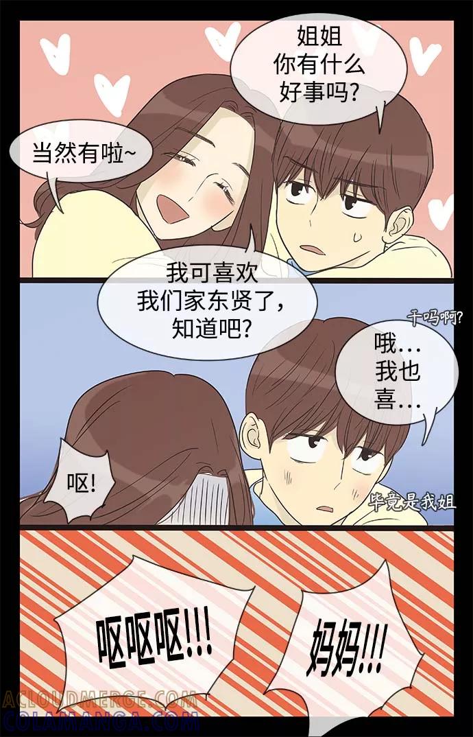 《先热情地清扫吧》第137话（特别篇2） 第5页