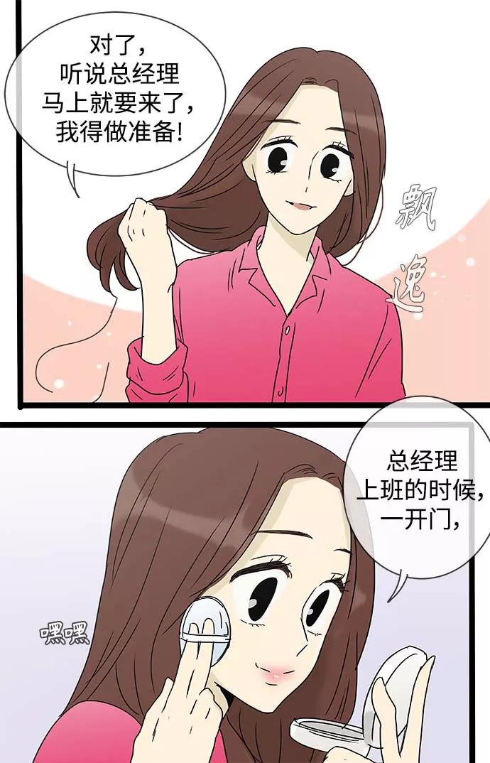《先热情地清扫吧》第137话（特别篇2） 第24页