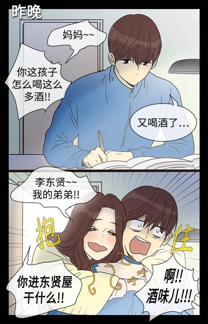《先热情地清扫吧》第137话（特别篇2） 第4页
