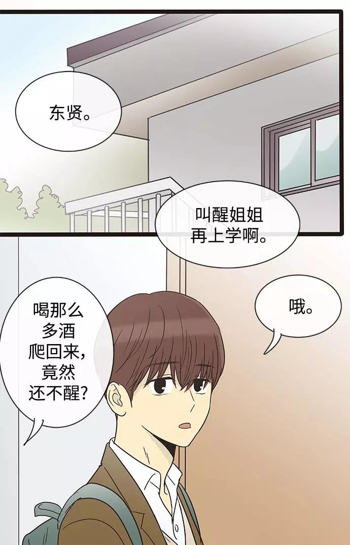 《先热情地清扫吧》第137话（特别篇2） 第2页