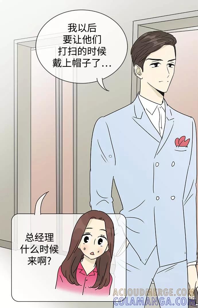 《先热情地清扫吧》第137话（特别篇2） 第31页