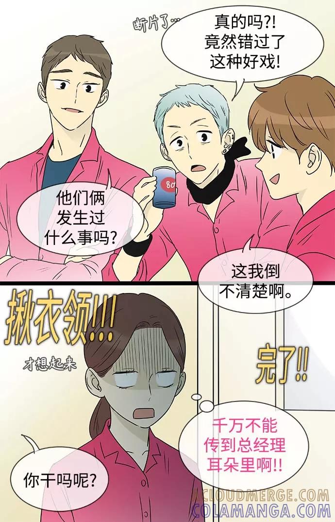 《先热情地清扫吧》第137话（特别篇2） 第11页