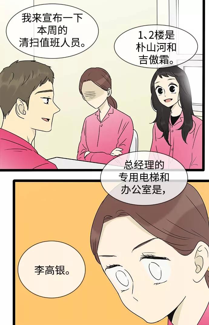 《先热情地清扫吧》第137话（特别篇2） 第16页