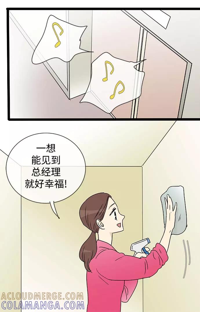 《先热情地清扫吧》第137话（特别篇2） 第23页
