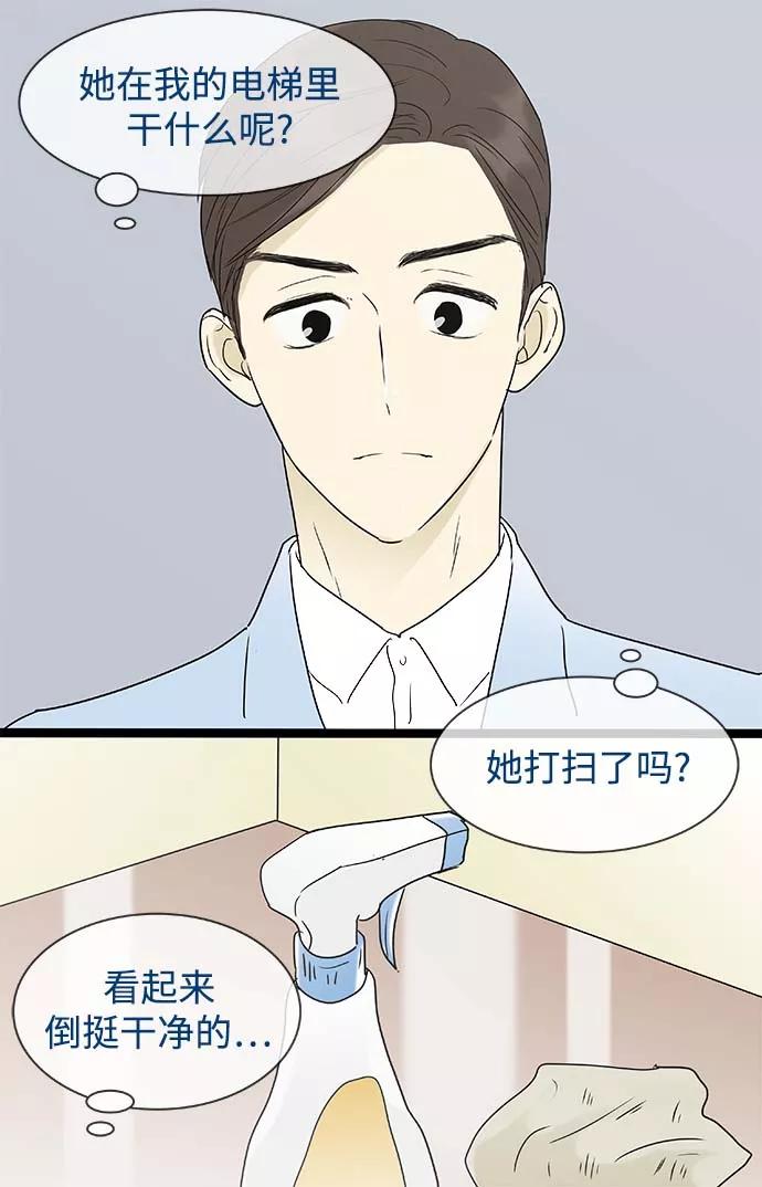 《先热情地清扫吧》第137话（特别篇2） 第28页