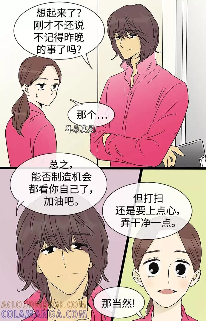 《先热情地清扫吧》第137话（特别篇2） 第19页