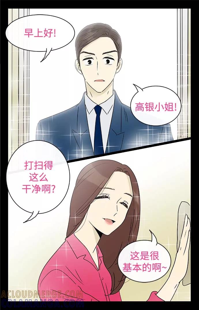 《先热情地清扫吧》第137话（特别篇2） 第25页