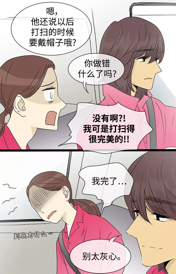 《先热情地清扫吧》第138话（特别篇3） 第4页