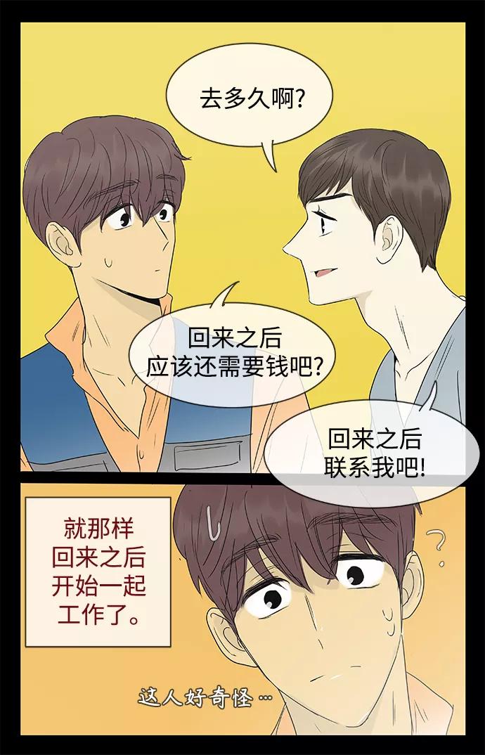 《先热情地清扫吧》第138话（特别篇3） 第14页