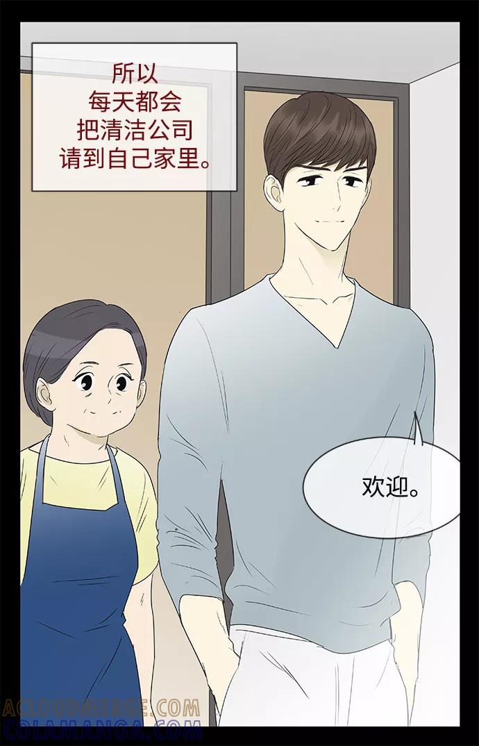 《先热情地清扫吧》第138话（特别篇3） 第9页