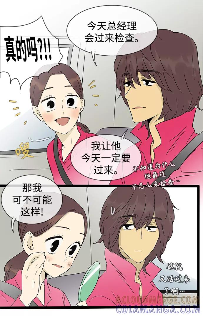 《先热情地清扫吧》第138话（特别篇3） 第5页
