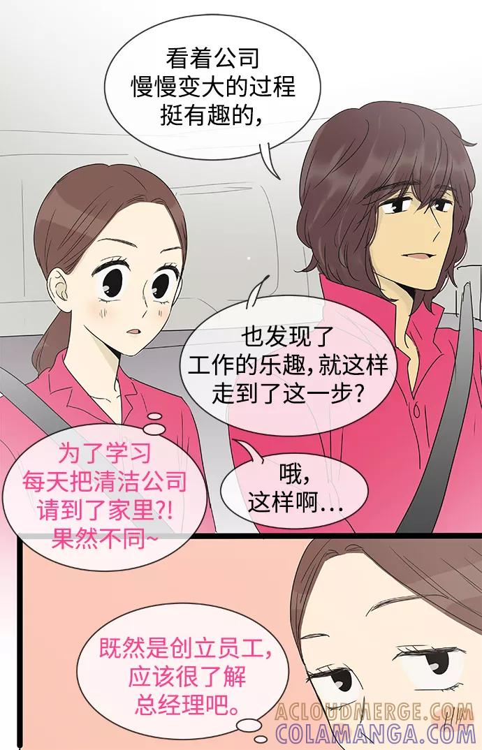 《先热情地清扫吧》第138话（特别篇3） 第15页