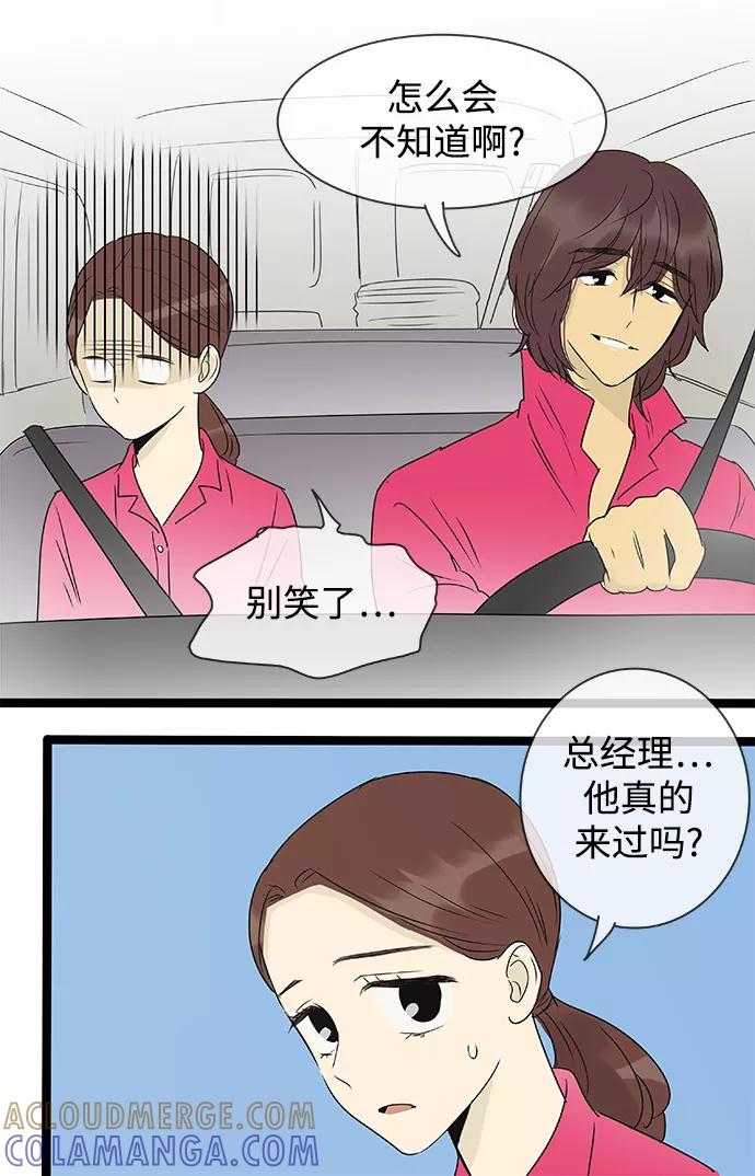 《先热情地清扫吧》第138话（特别篇3） 第3页
