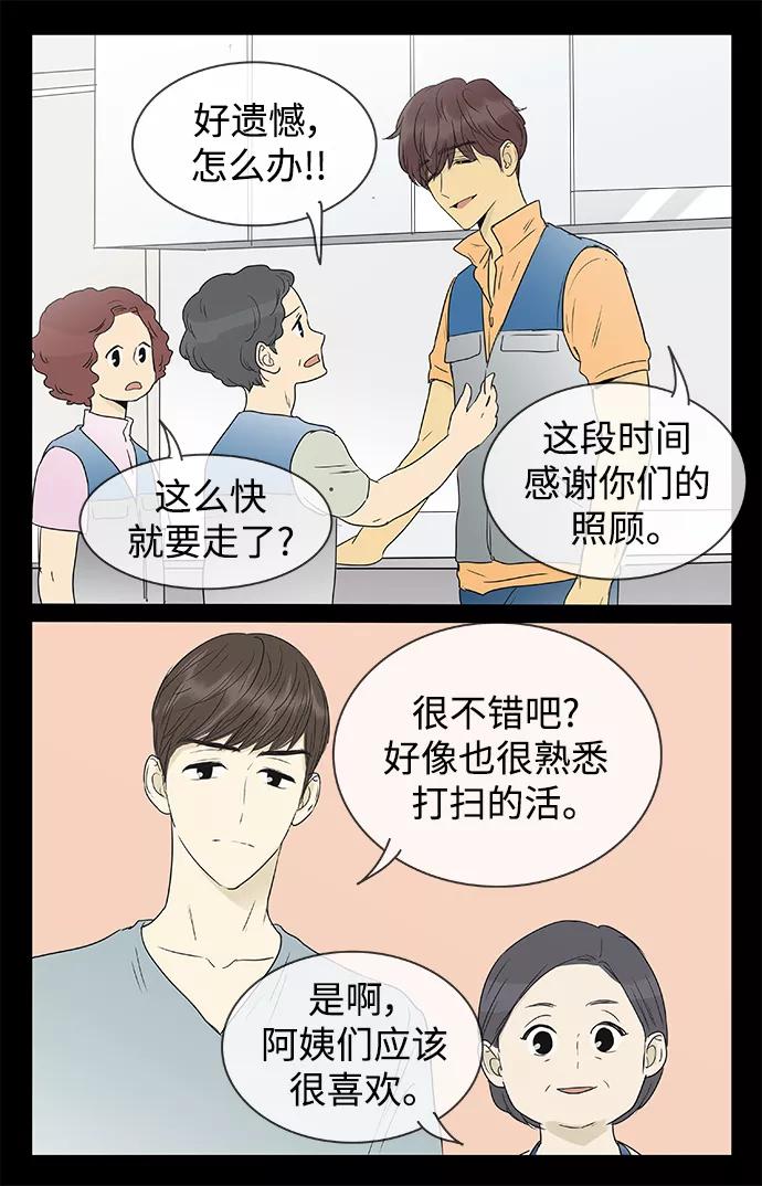 《先热情地清扫吧》第138话（特别篇3） 第12页