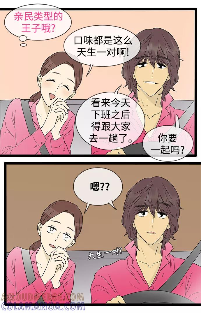 《先热情地清扫吧》第138话（特别篇3） 第17页