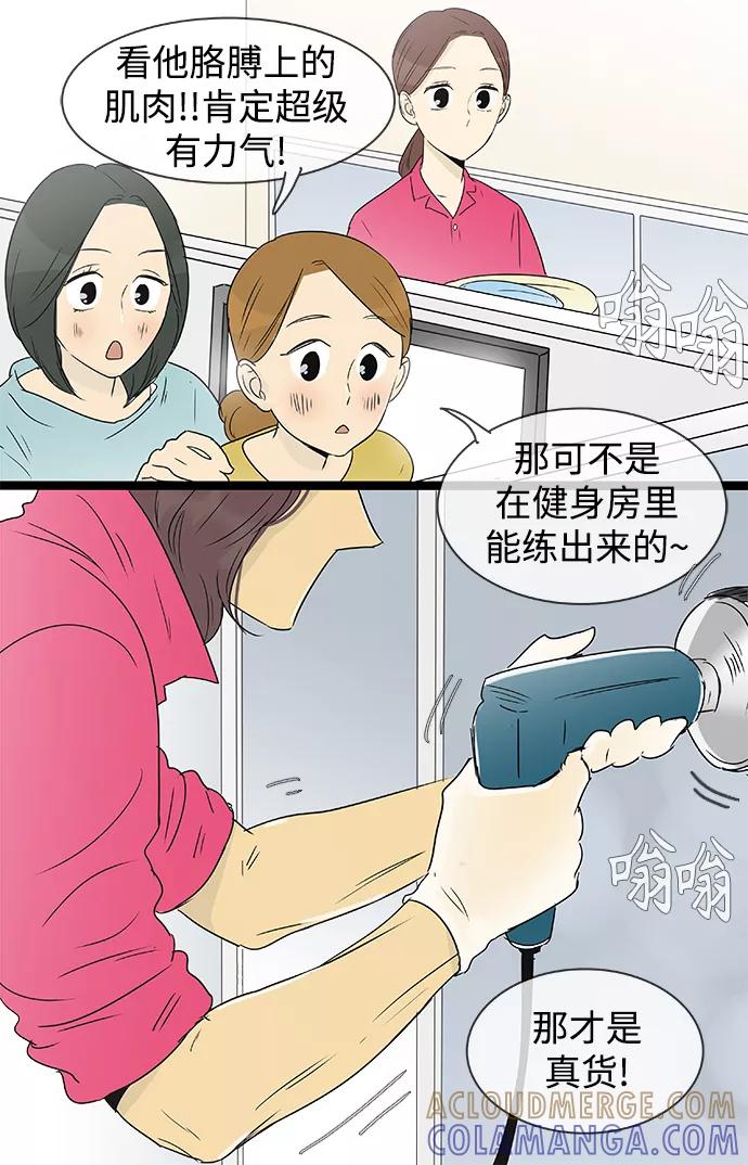 《先热情地清扫吧》第138话（特别篇3） 第21页