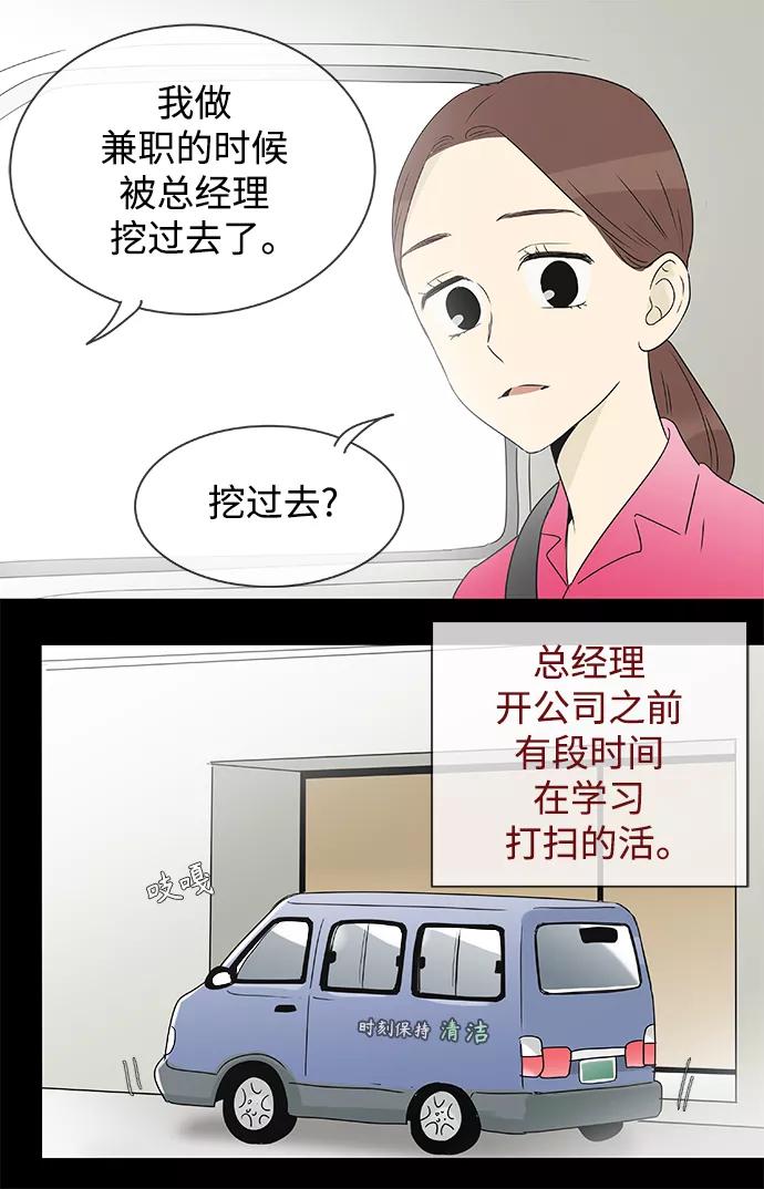 《先热情地清扫吧》第138话（特别篇3） 第8页