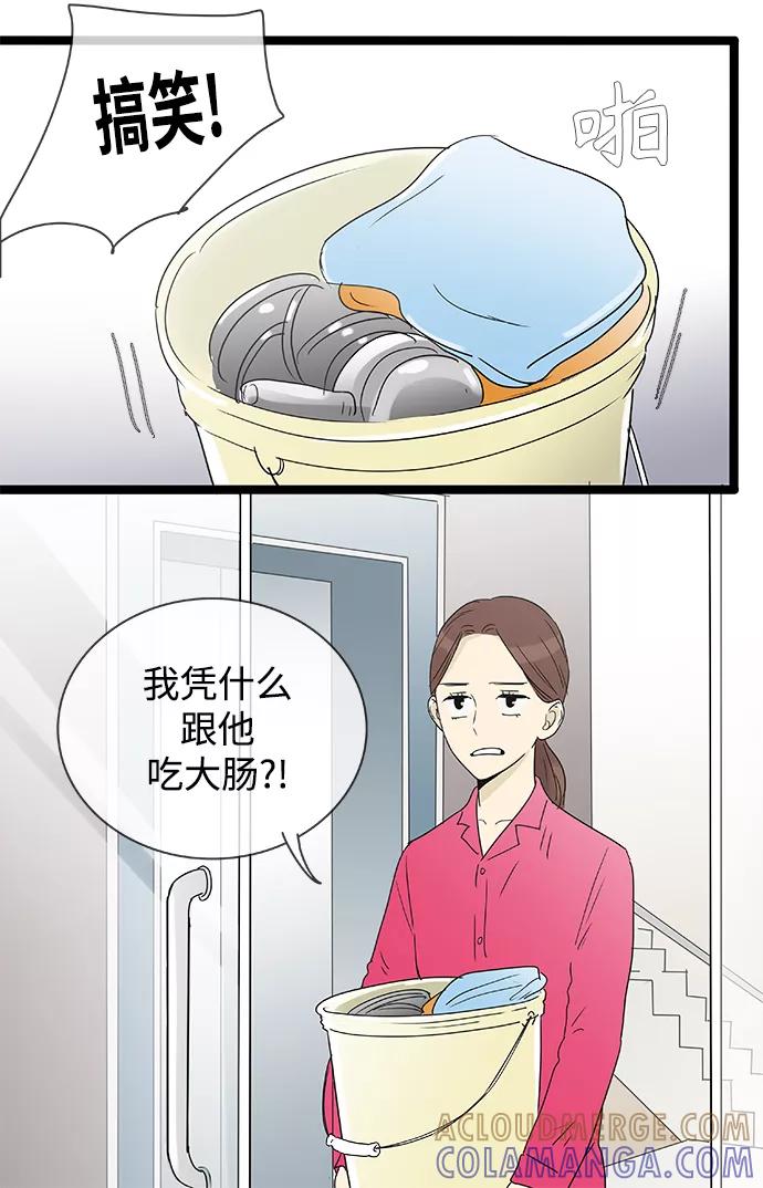 《先热情地清扫吧》第138话（特别篇3） 第19页