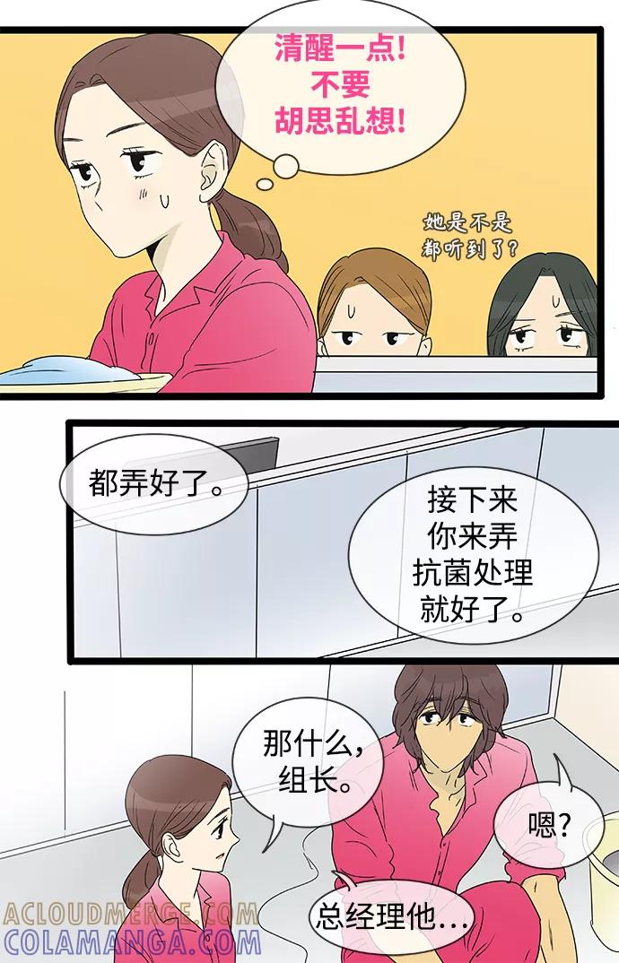 《先热情地清扫吧》第138话（特别篇3） 第25页