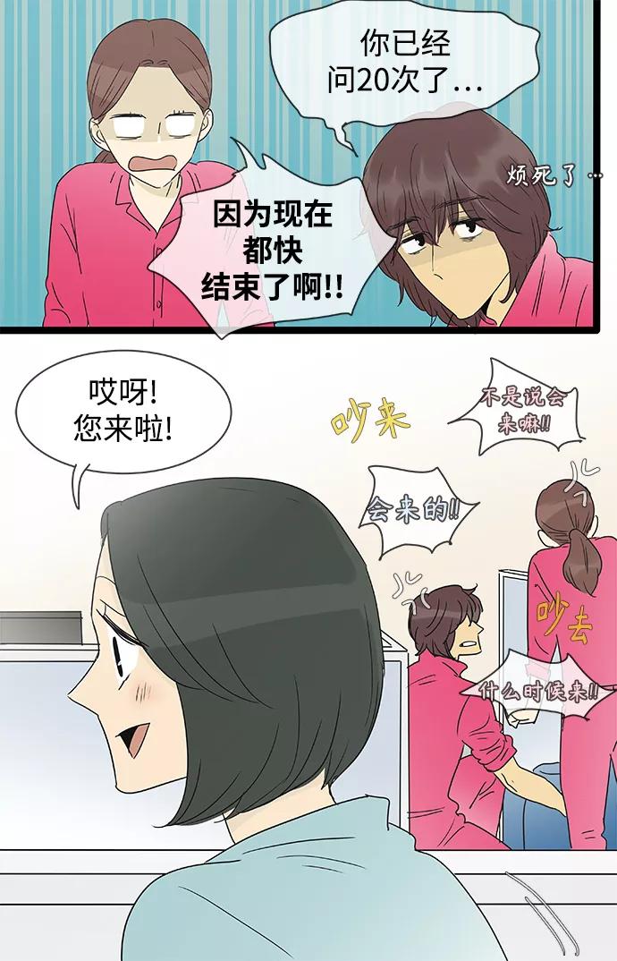 《先热情地清扫吧》第138话（特别篇3） 第26页