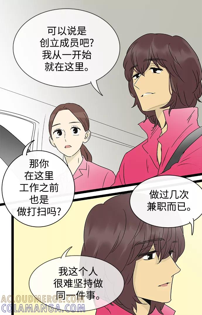《先热情地清扫吧》第138话（特别篇3） 第7页