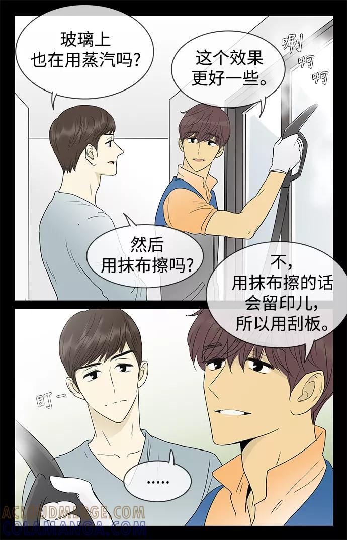 《先热情地清扫吧》第138话（特别篇3） 第11页