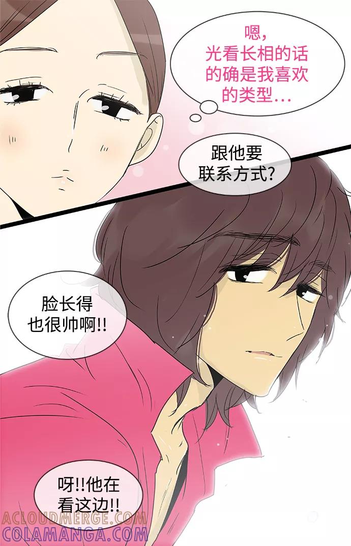 《先热情地清扫吧》第138话（特别篇3） 第23页