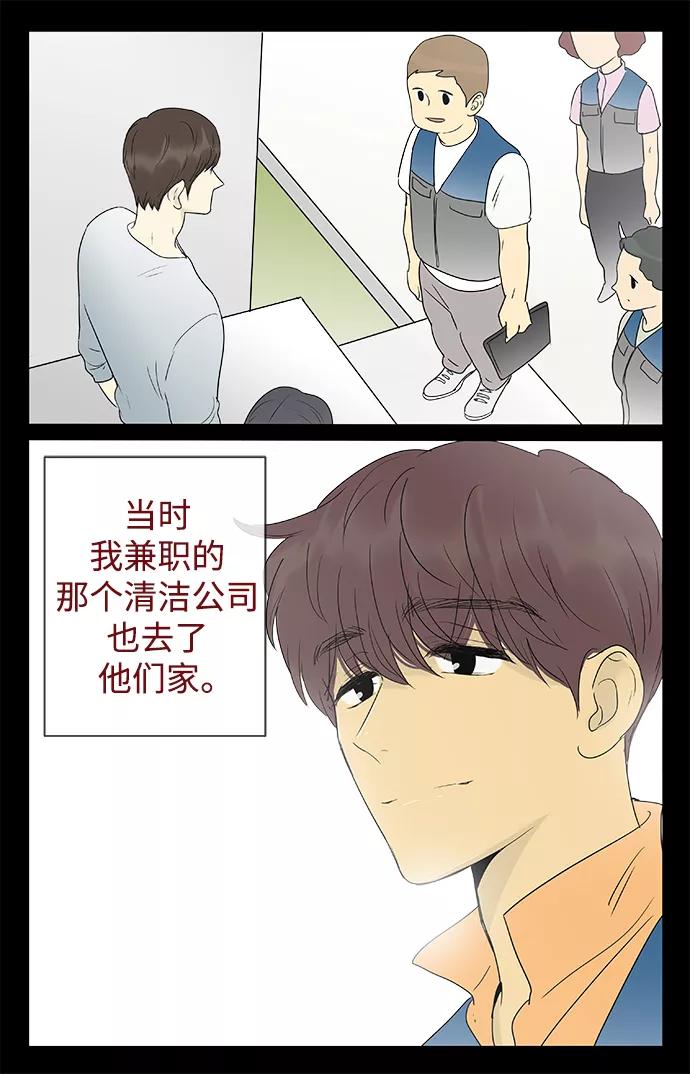 《先热情地清扫吧》第138话（特别篇3） 第10页