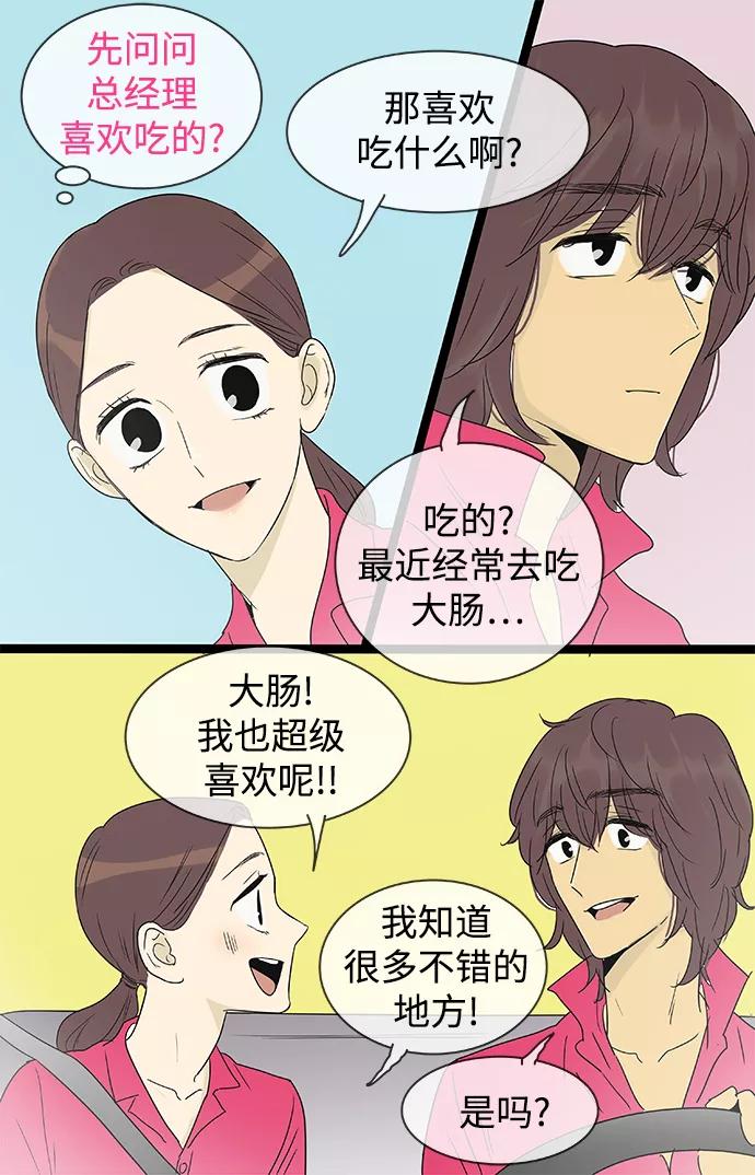 《先热情地清扫吧》第138话（特别篇3） 第16页
