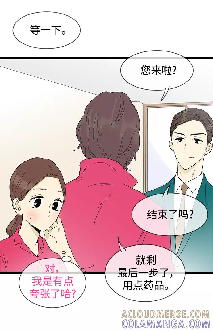 《先热情地清扫吧》第138话（特别篇3） 第29页