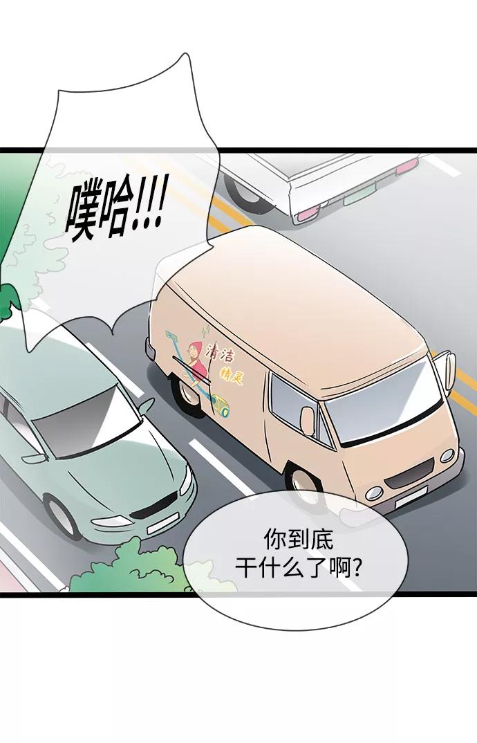 《先热情地清扫吧》第138话（特别篇3） 第2页