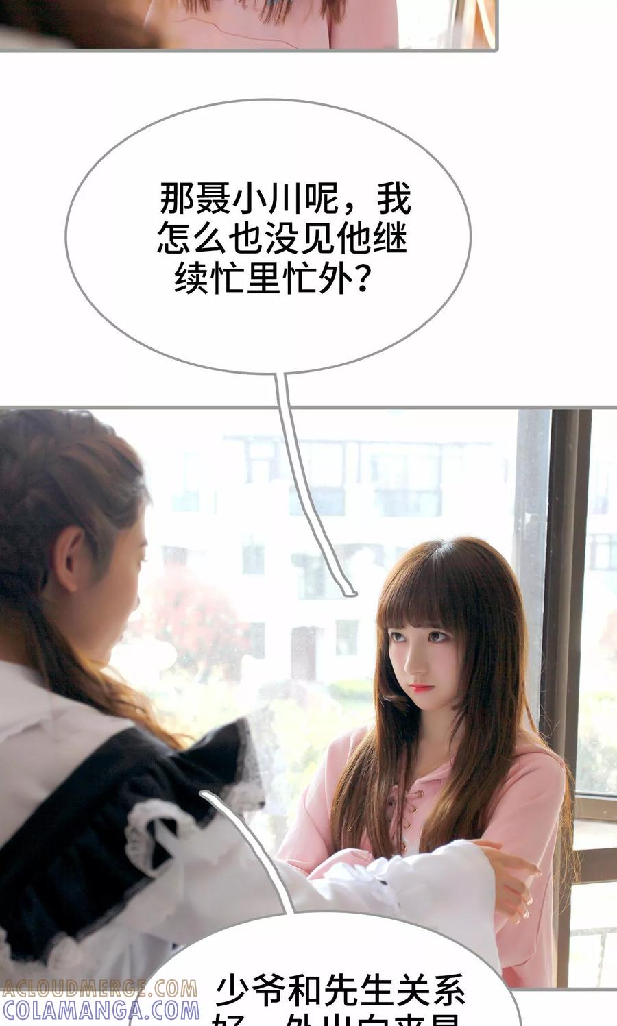 《误惹花心大少：帅哥我不负责》第14话 第9页