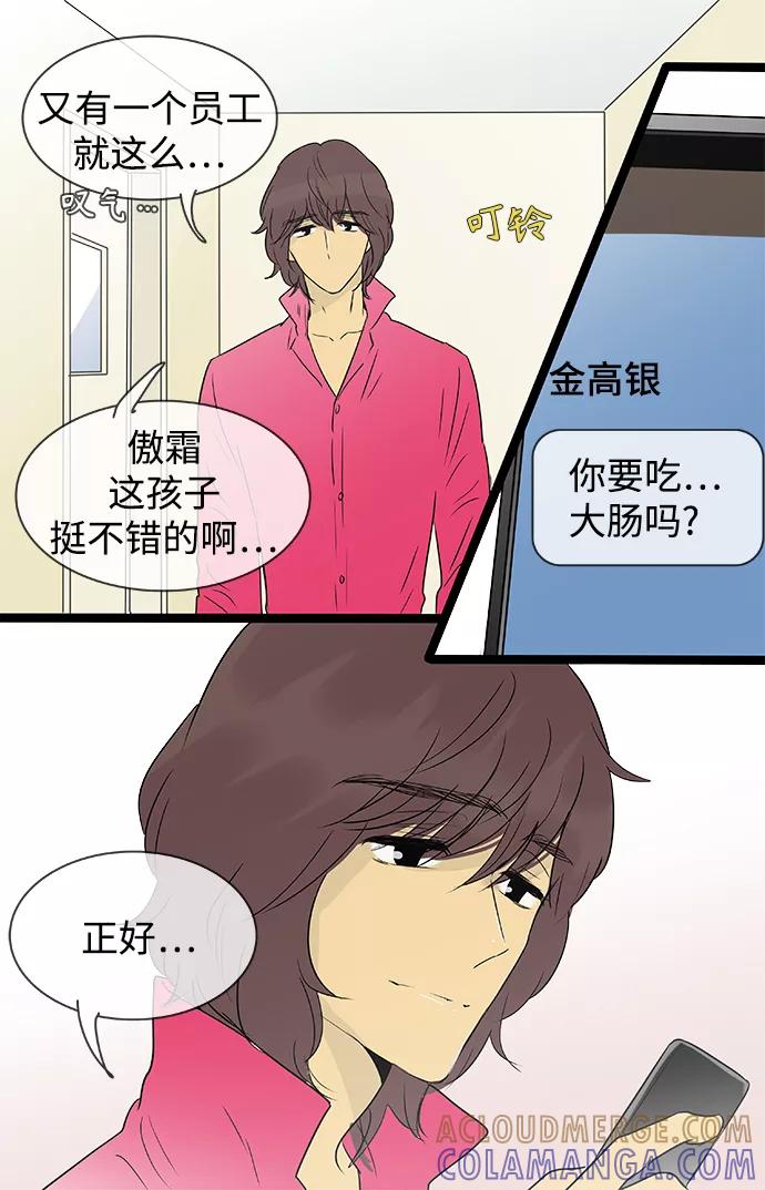 《先热情地清扫吧》第139话（特别篇4） 第13页